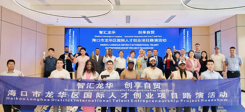 海口龙华区举办国际人才创业项目路演 10个优质项目亮相