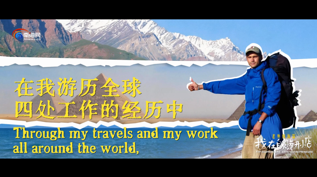 从环球旅行到海口创业，看外国小哥Jay在海南的奇遇人生