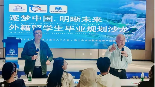 逐梦中国·明晰未来 外籍留学生毕业规划沙龙圆满举办
