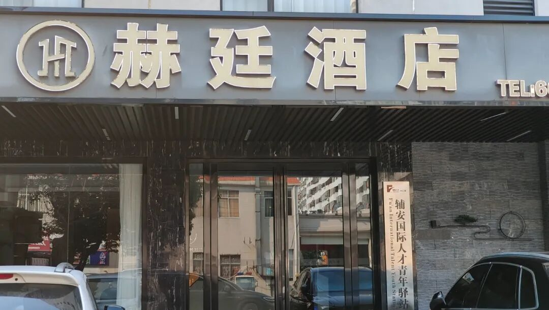 国际人才的温馨港湾——辅安国际人才青年驿站