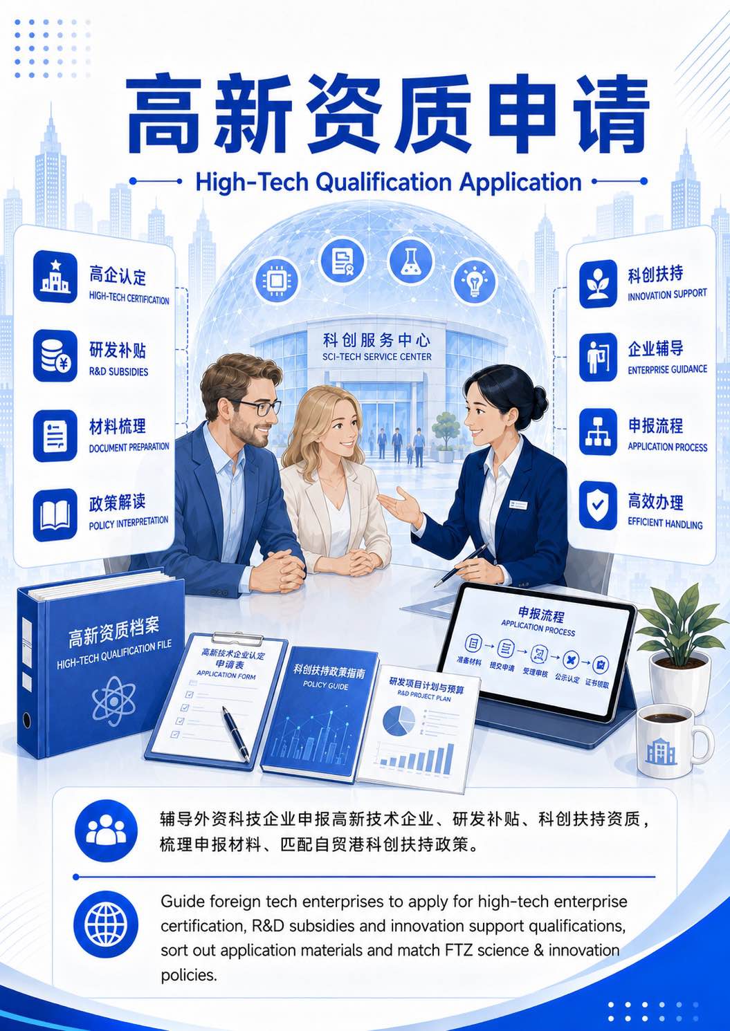 高新资质申请