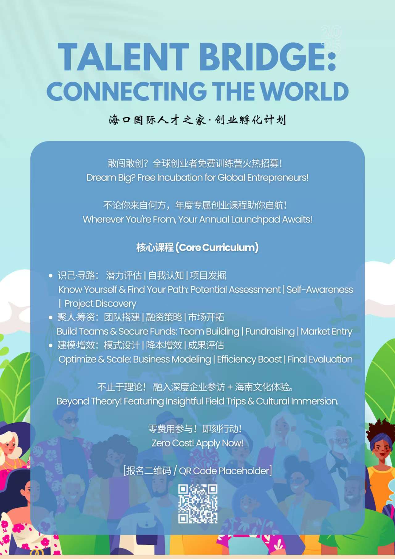 海口国际人才之家·创业孵化班