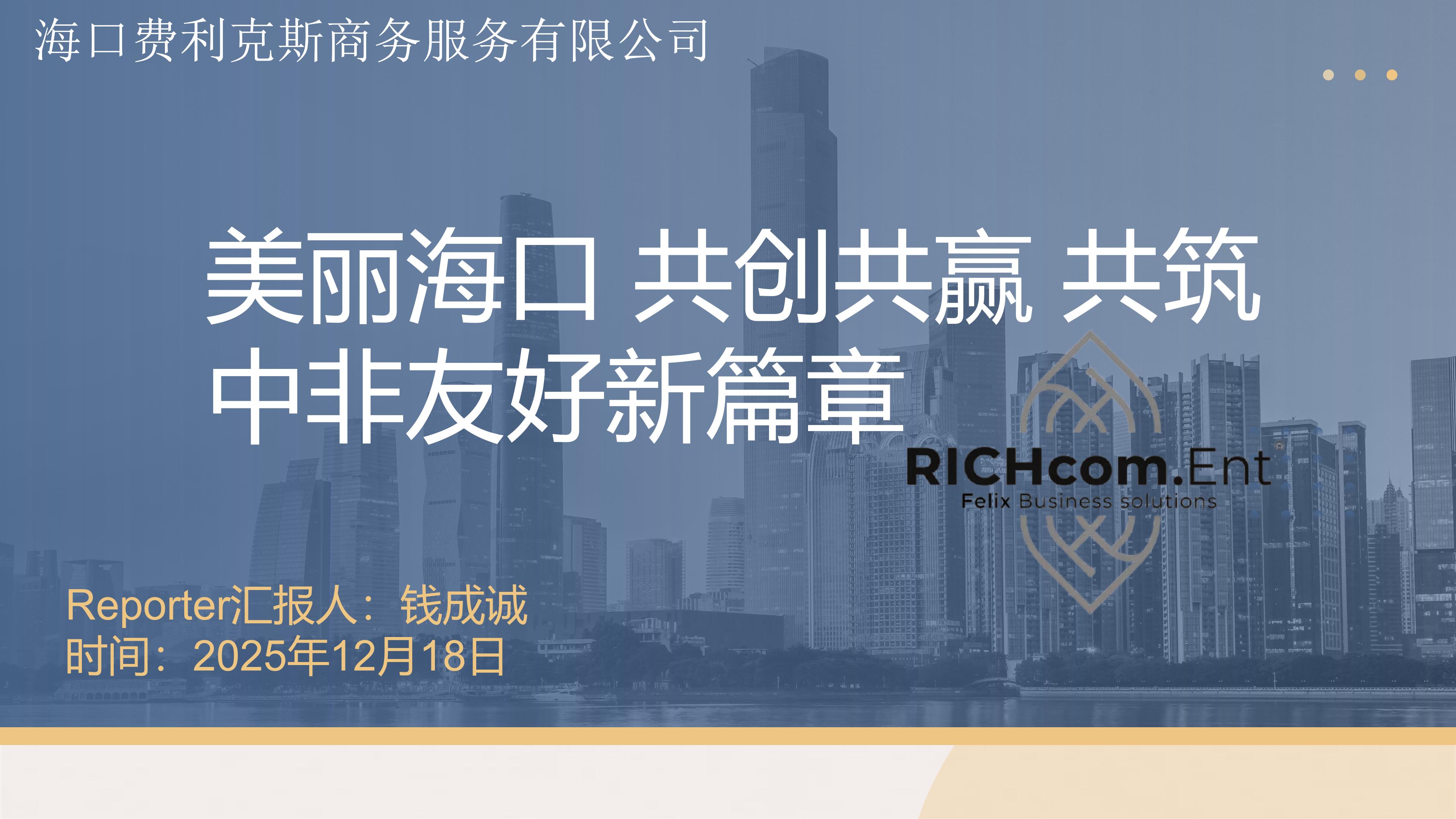 费利克斯商务服务项目