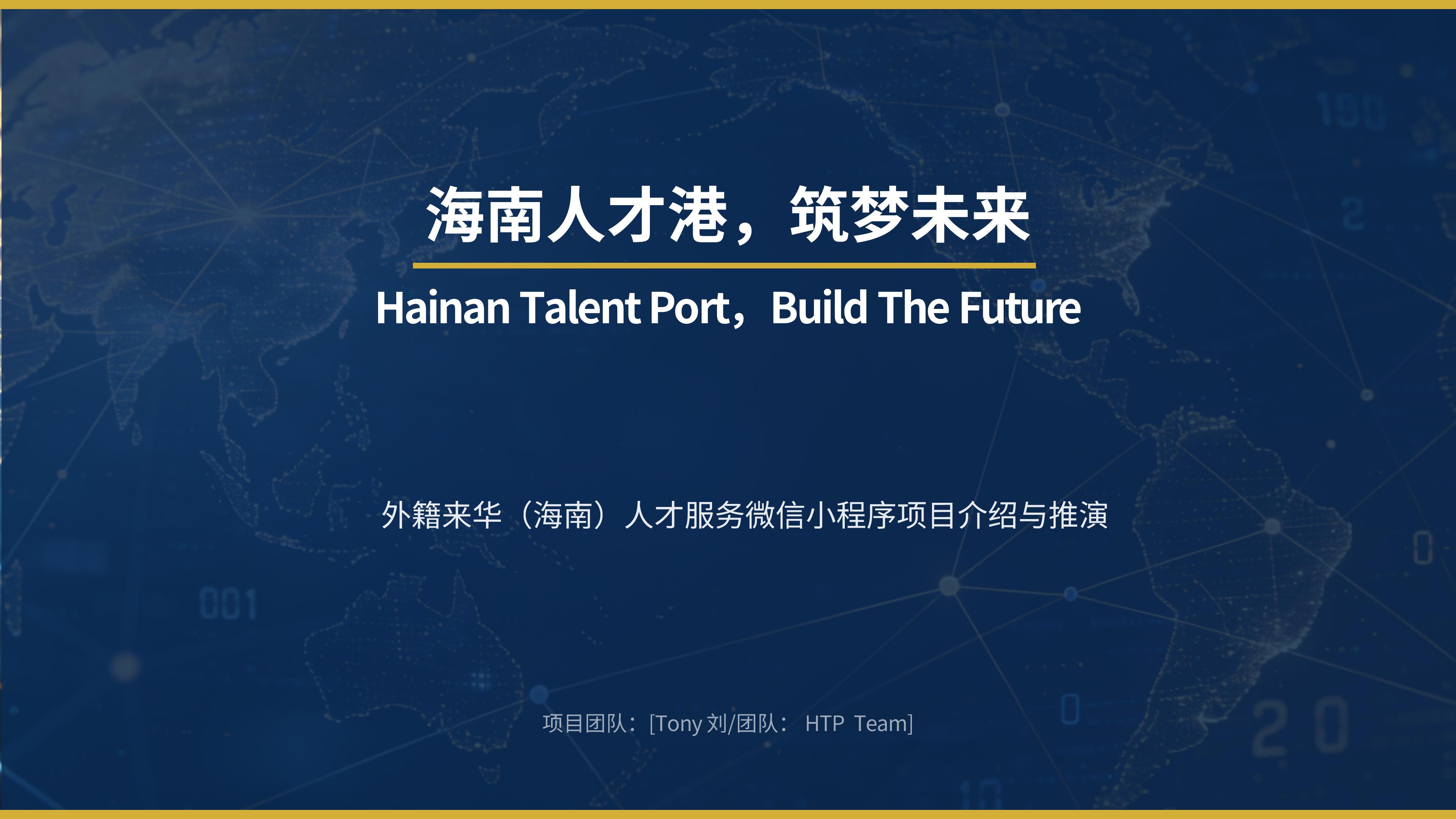 Liu dehui Introduces Hainan Foreign TalentService Mini-Program