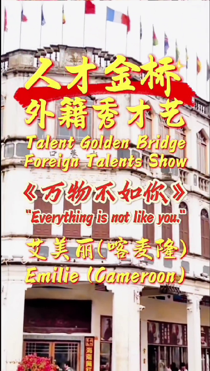 Everything is Not Like You by Emillie (Talent Golden Bridge Foreign Talents Show )