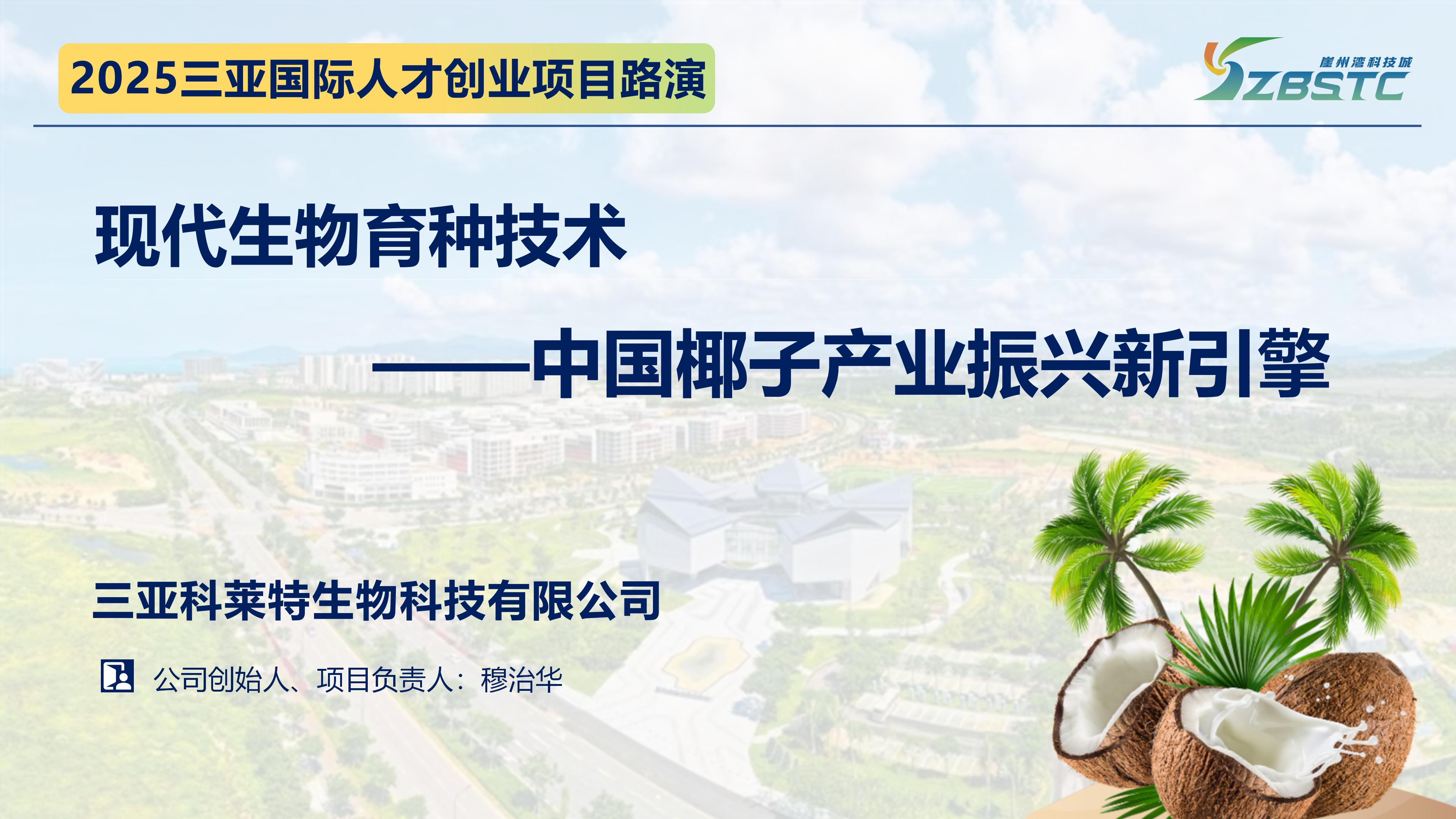 Coconut Seedling Breeding and Cultivation Project
