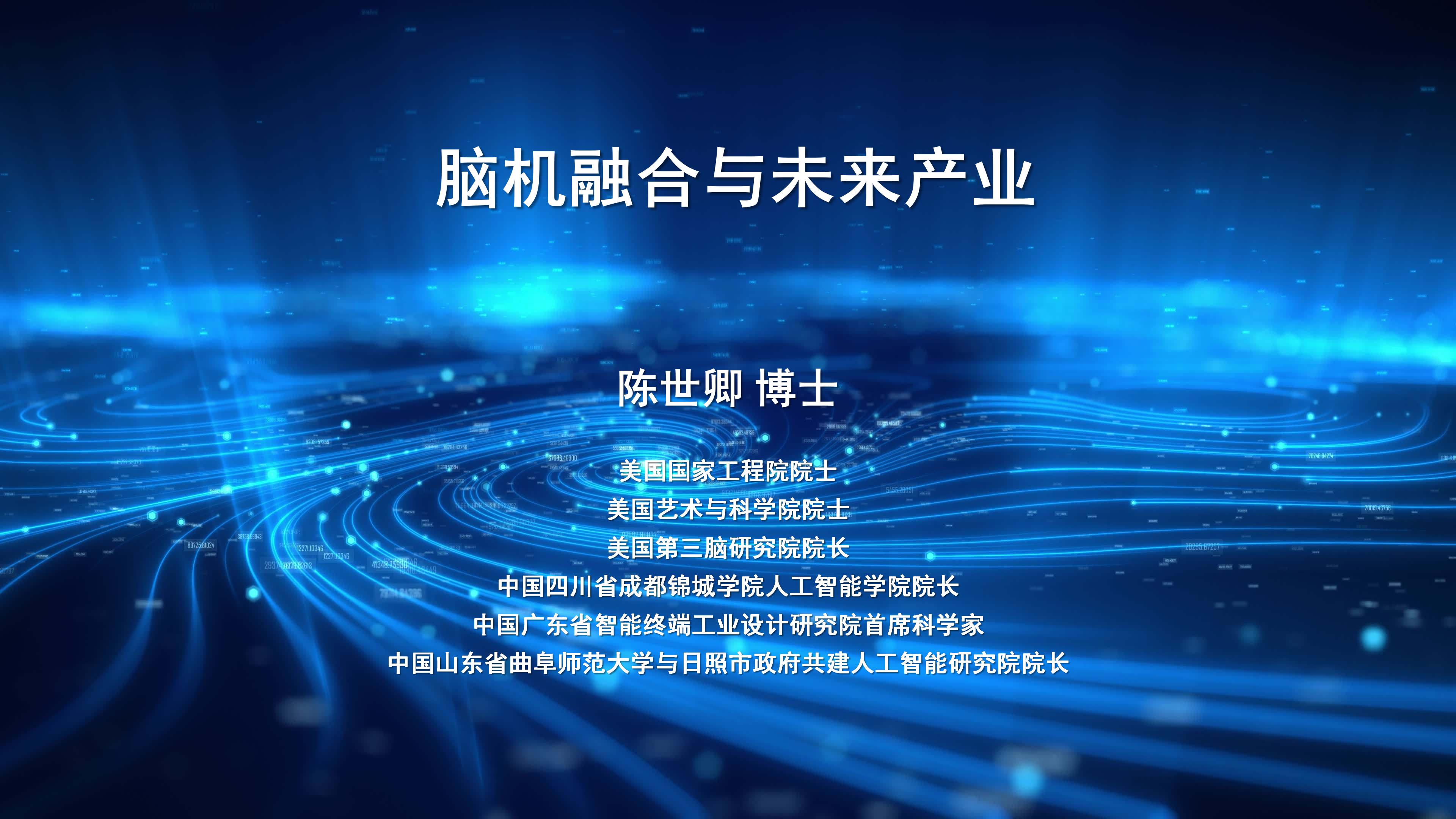 脑机融合与未来产业