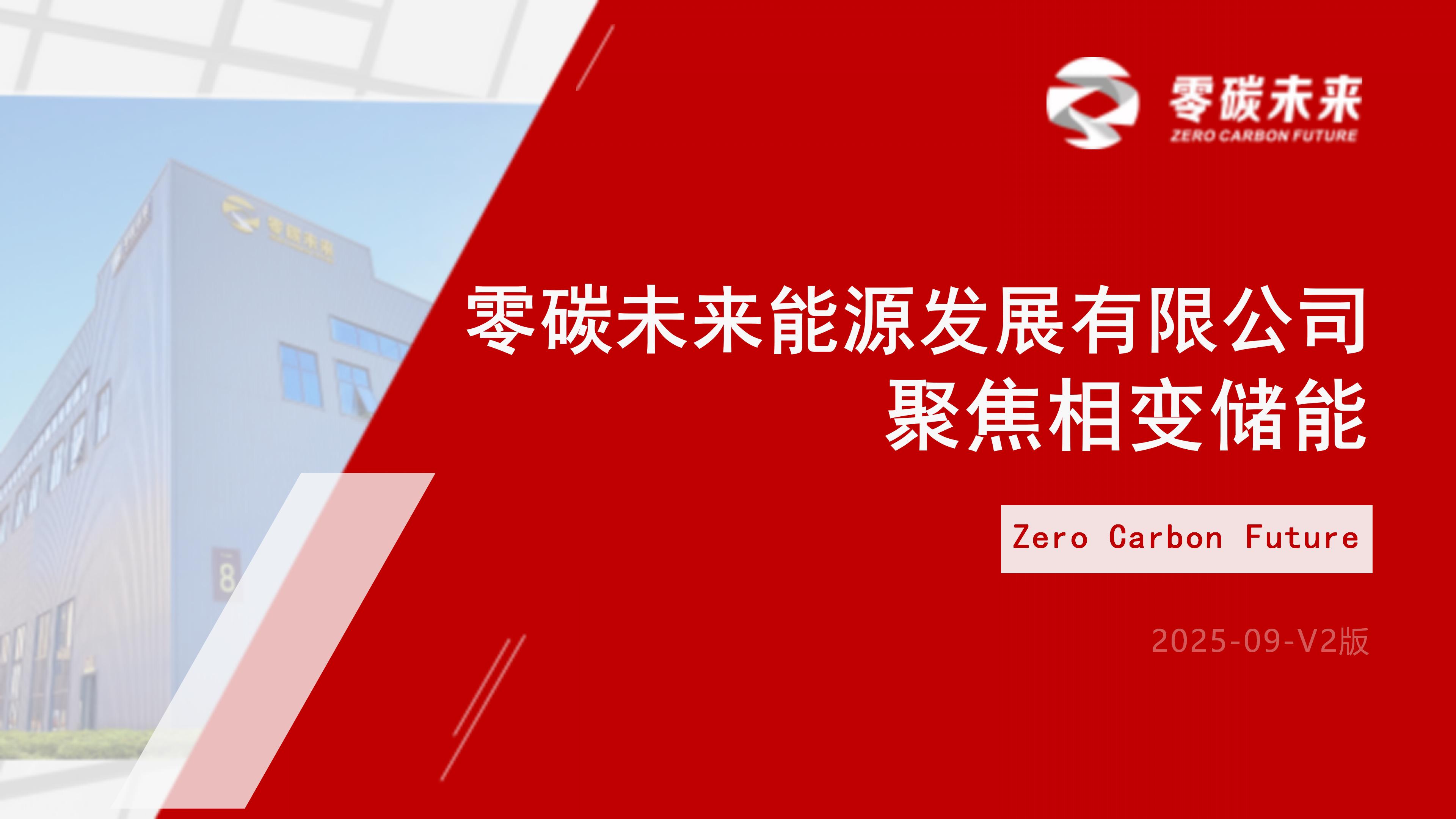 相变储能科技项目