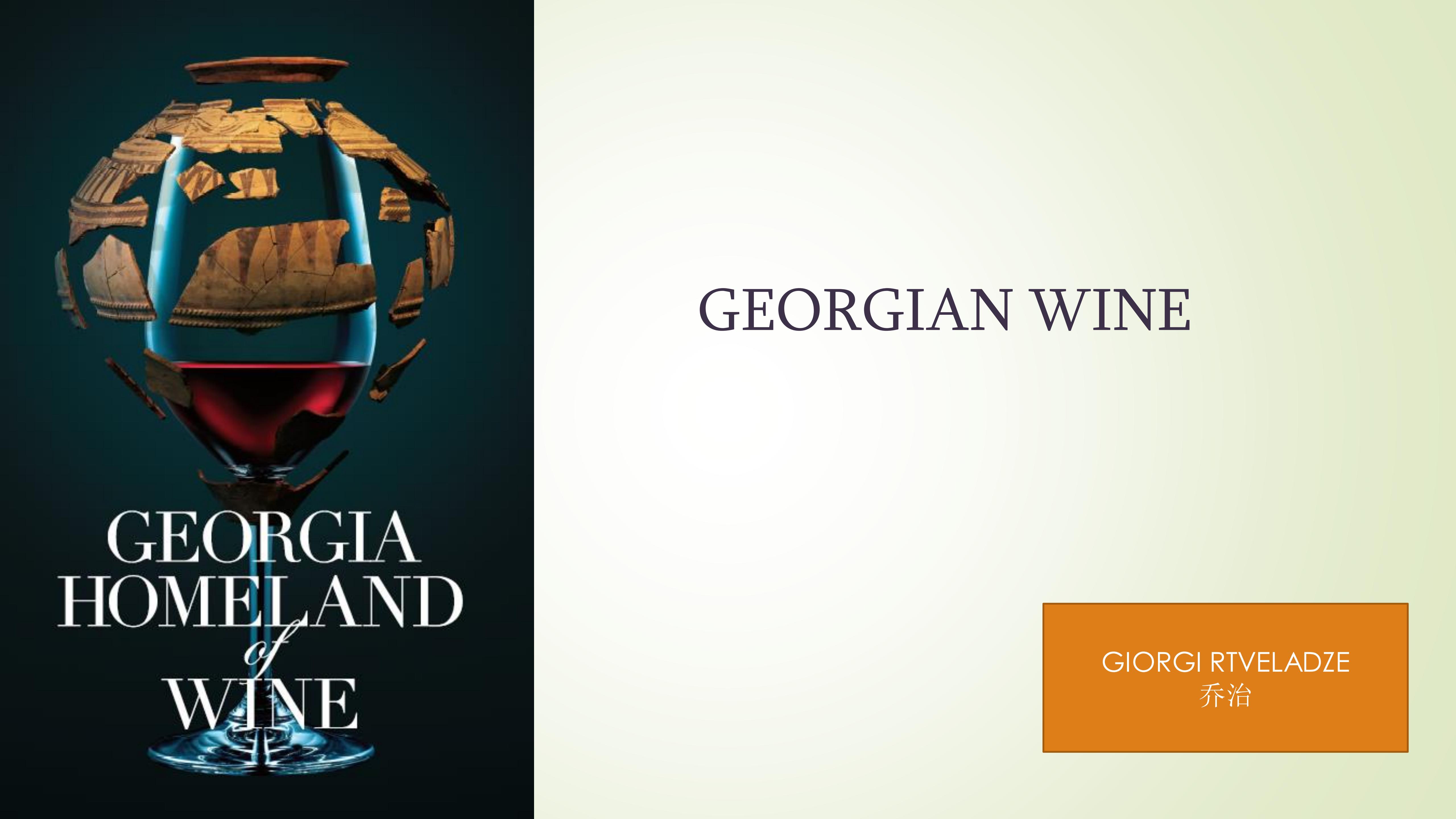 Georgian Wine