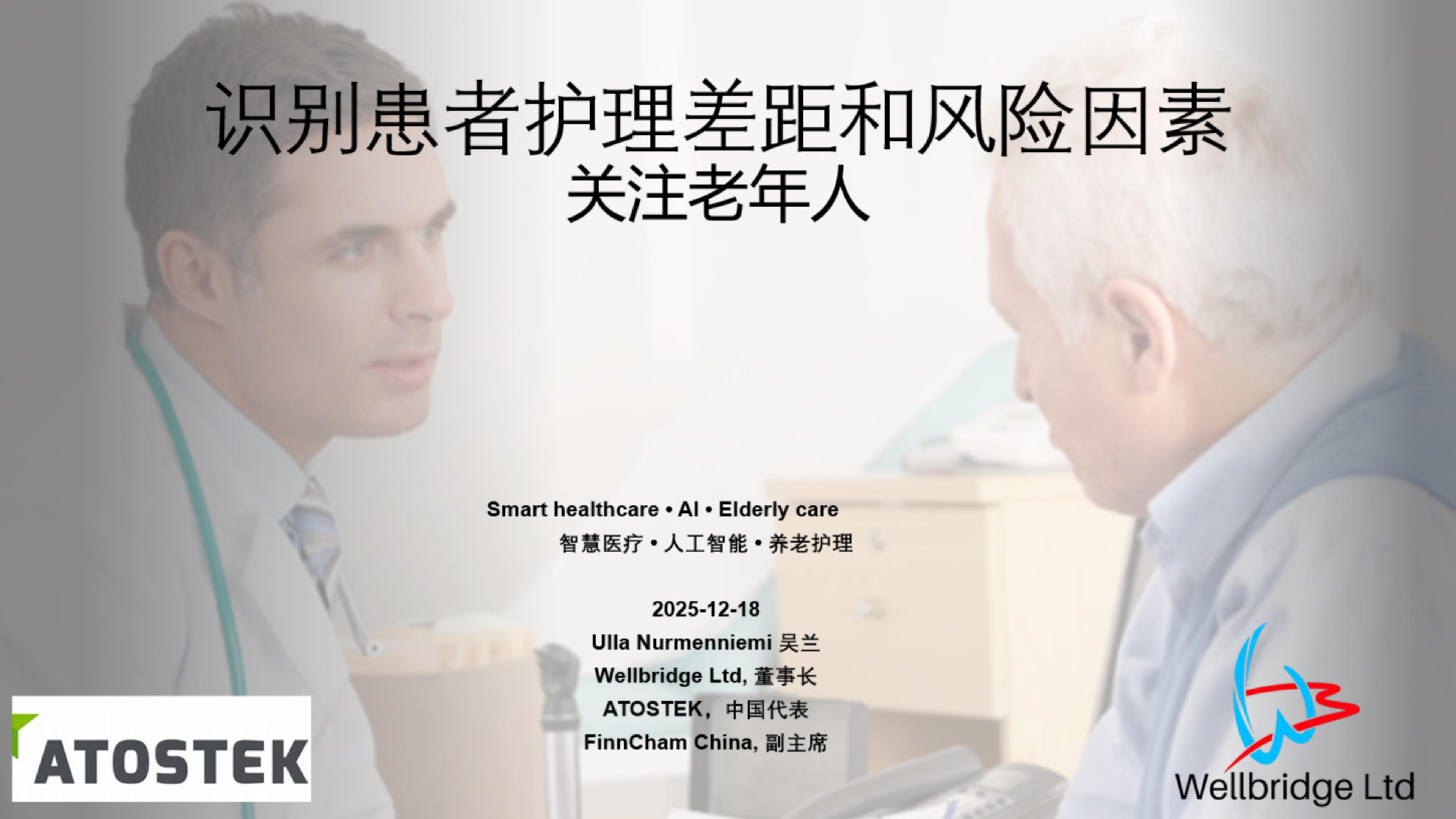 患者护理医疗保健系统项目
