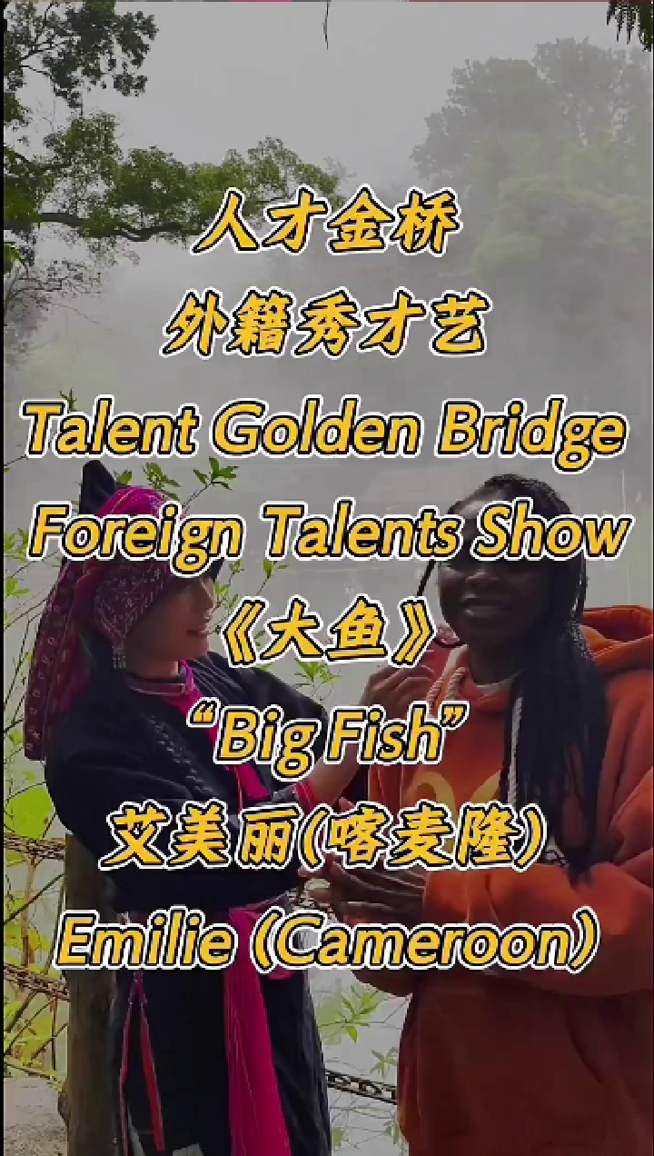 Big Fish by Emillie (Talent Golden Bridge Foreign Talents Show )