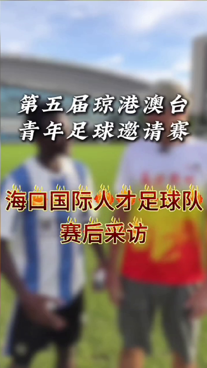 国际足球临时助理教练