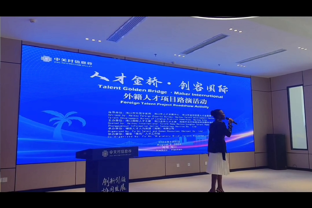 外籍人才为项目路演歌唱