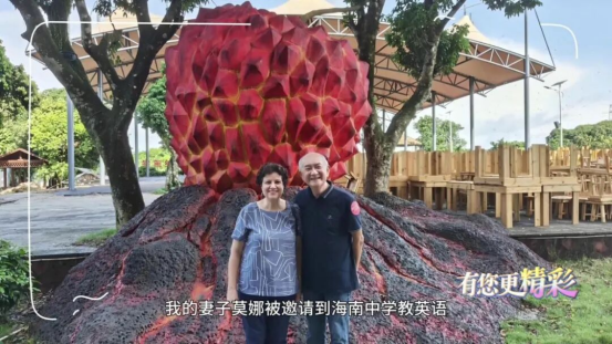 【人才建功自贸港】符积虎：从新加坡学者到海南自贸港国际人才志愿者