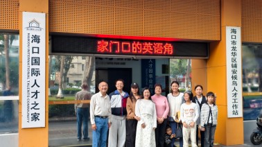 外教之家英语角公益培训活动