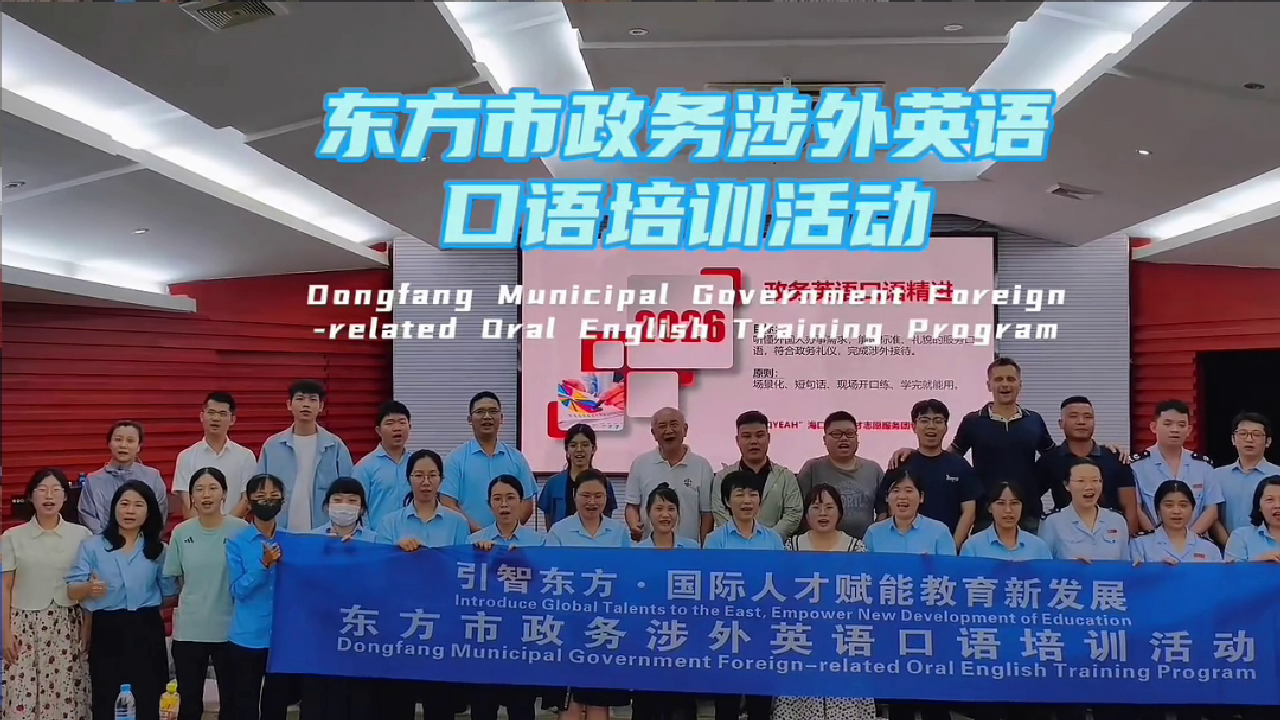English Speaking Class for Dongfang Government Adminstrative Personnel