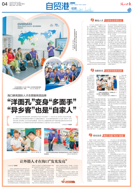 自贸港·观察 | 从“异乡客”到“自家人”，他们用志愿服务实现人与城的“双向奔赴”