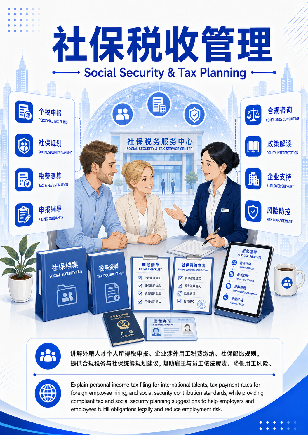 社保税收管理