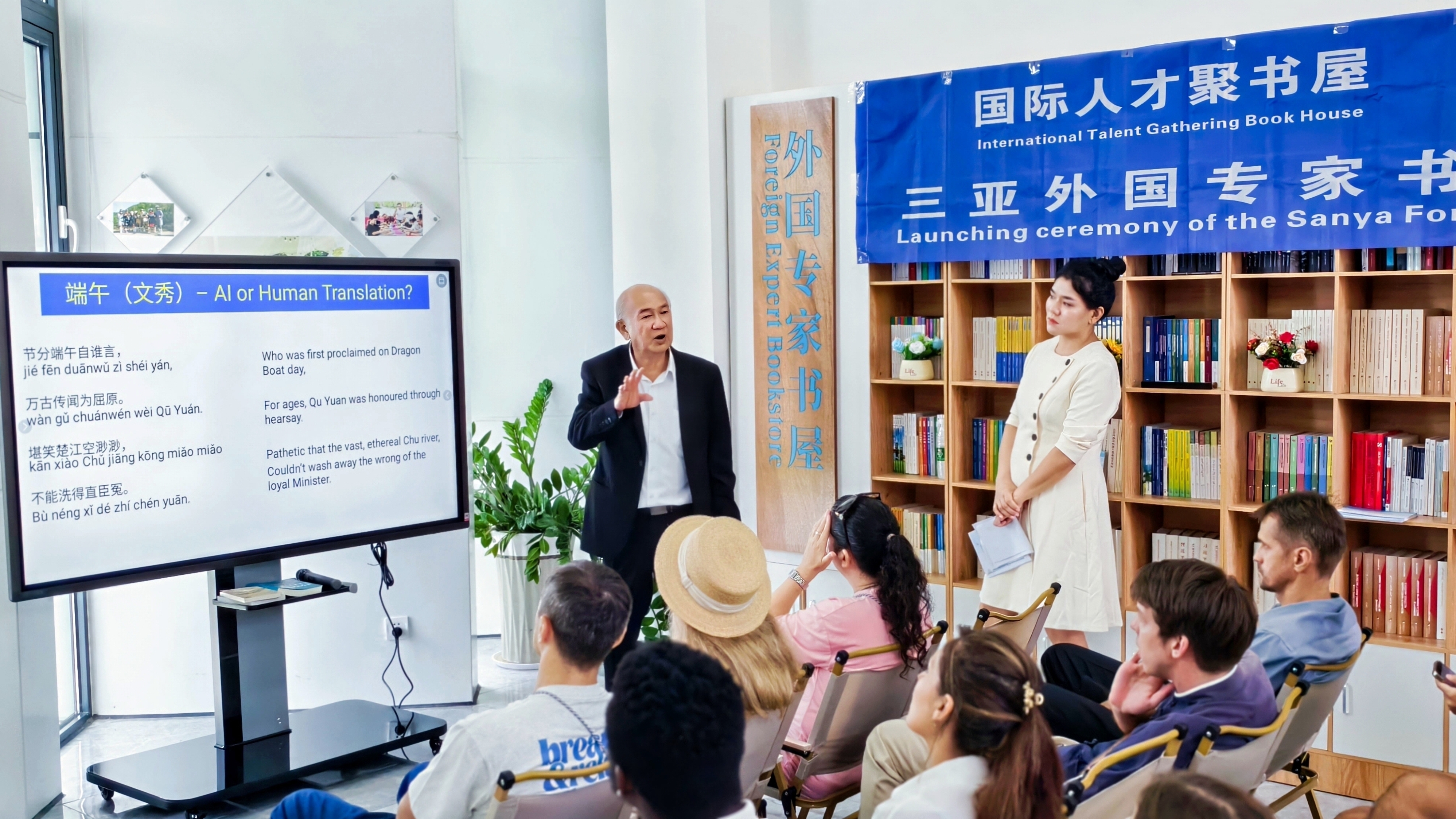 Launching ceremony of the Sanya Foreign Experts Book House and Poetry Sharing Event