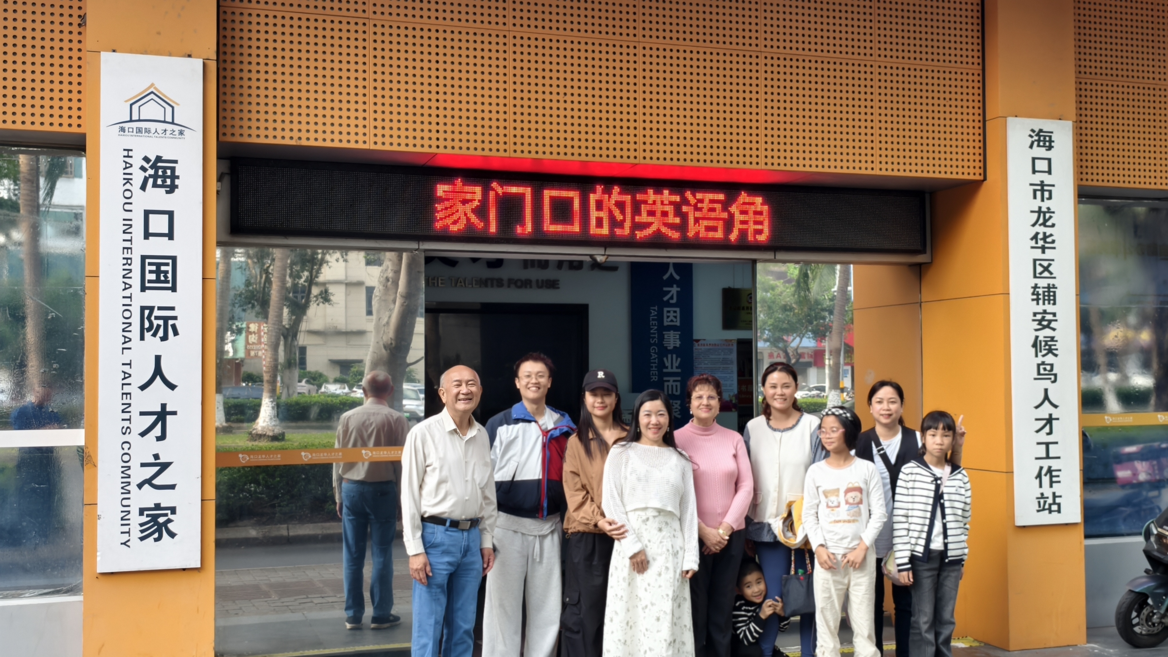 2026年3月15日外教之家英语角公益培训活动