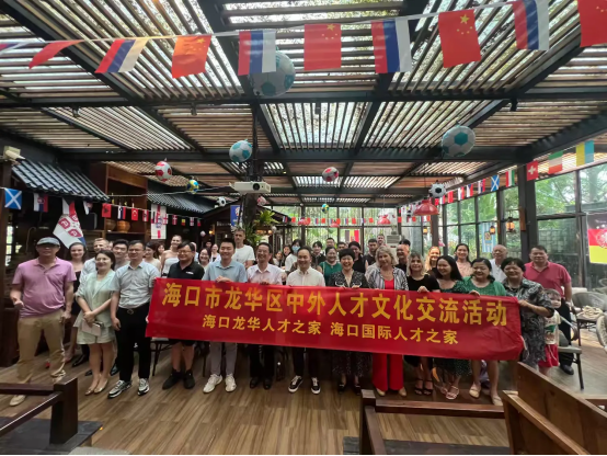 海口市龙华区举办中外文化美食交流活动