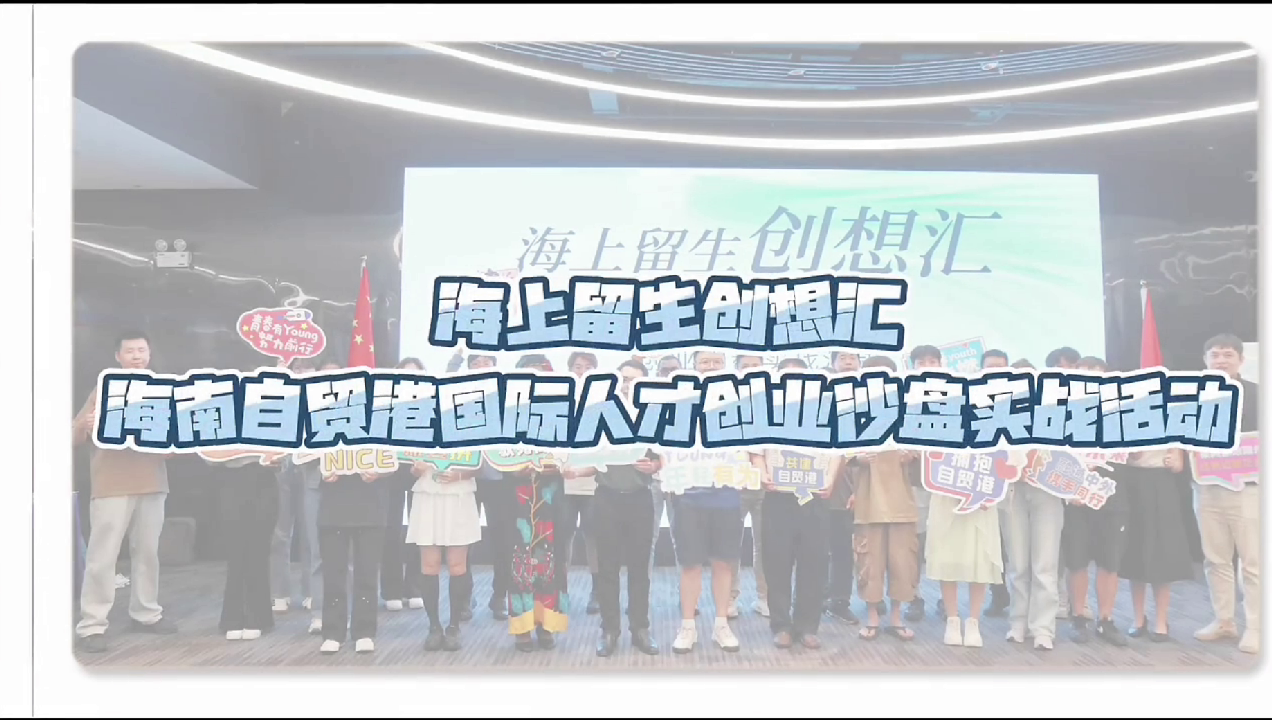 国际人才创业沙盘
