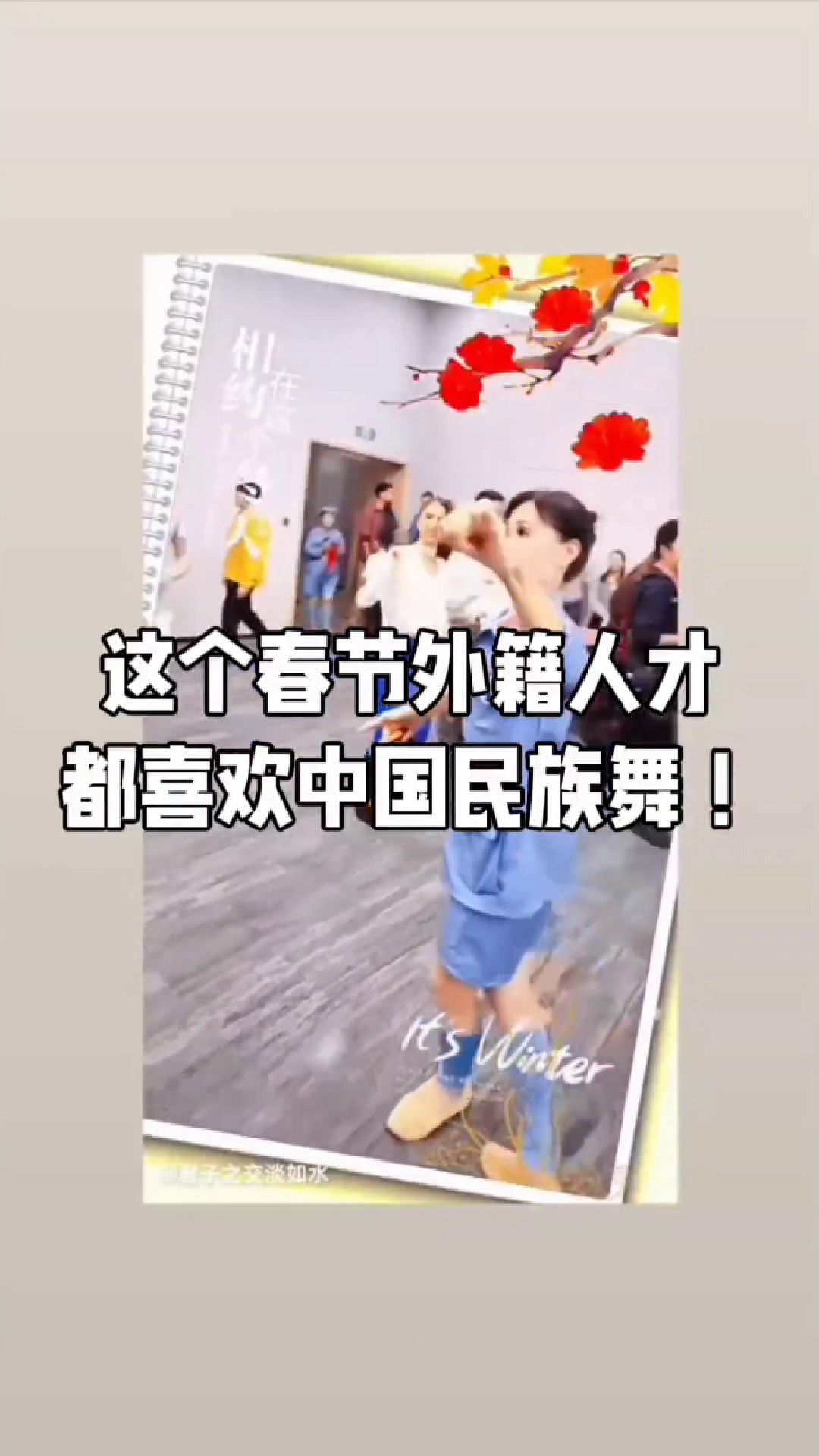  外籍人才学习中国舞蹈