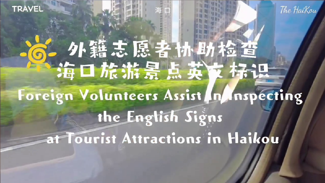 Foreign Volunteers Assist in Inspecting the English Signs at Tourist Attractions in Haikou