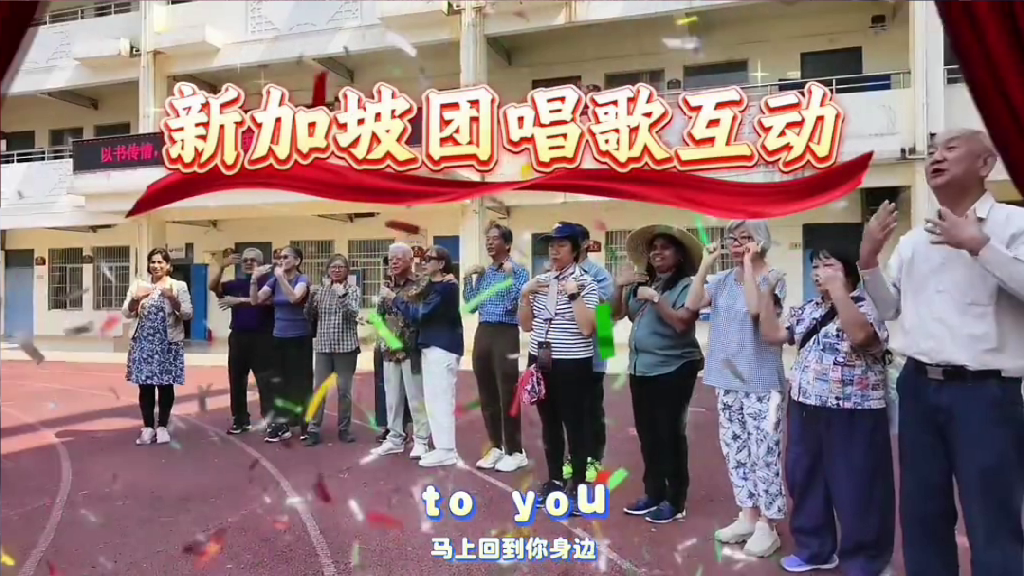 Singapore Delegation’s Singing Interaction