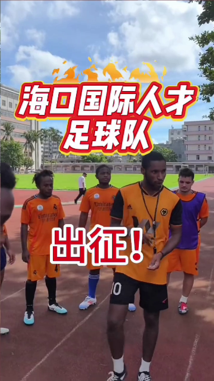 国际足球队出征