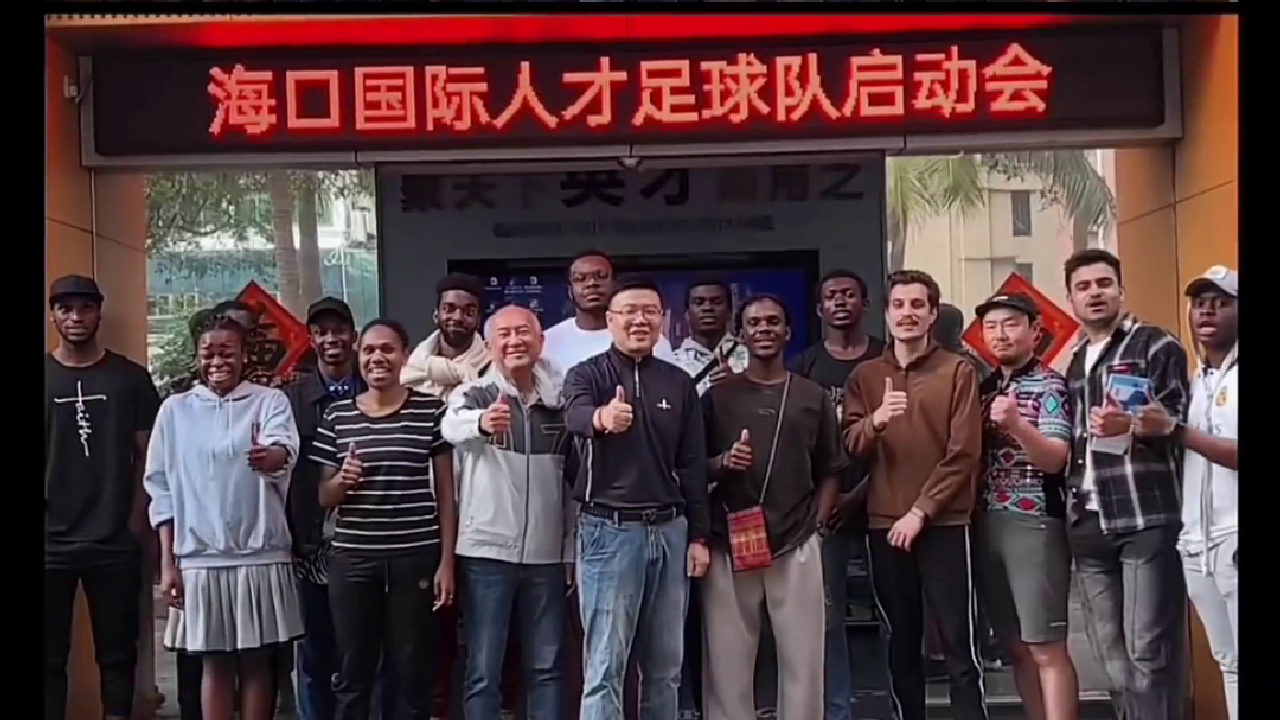 Haikou International Talent Football Team Promo