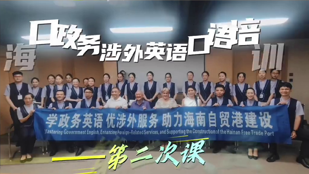 English Training Class for Haikou Government Administrative Personnel
