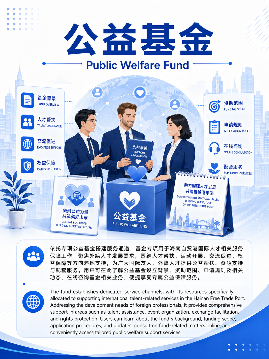 公益基金服务