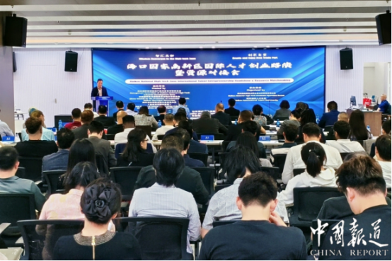 海口国家高新区国际人才创业路演资源对接会圆满举行