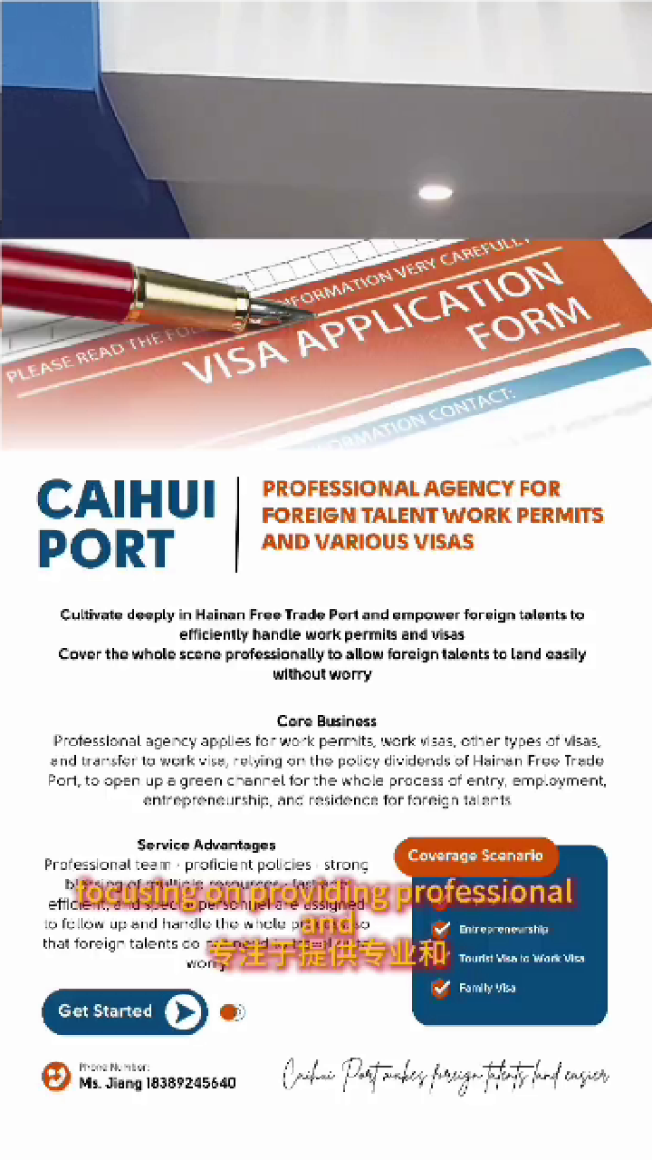Caihui Port:Professional Aagency forForeign Talent Work Permits and Various VIsas