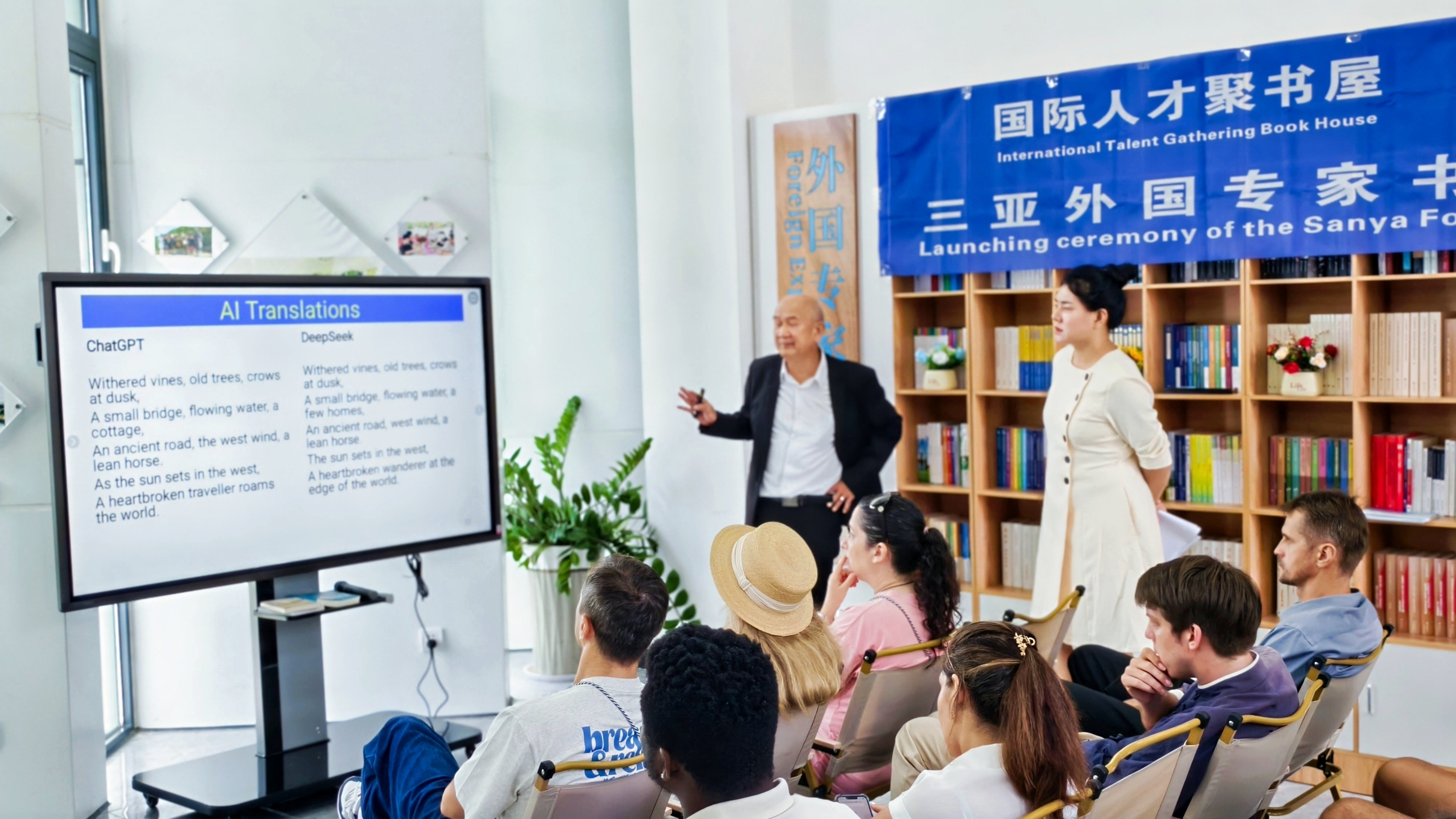 三亚外国专家书屋揭牌仪式暨中国古诗词主题读书分享会成功举办