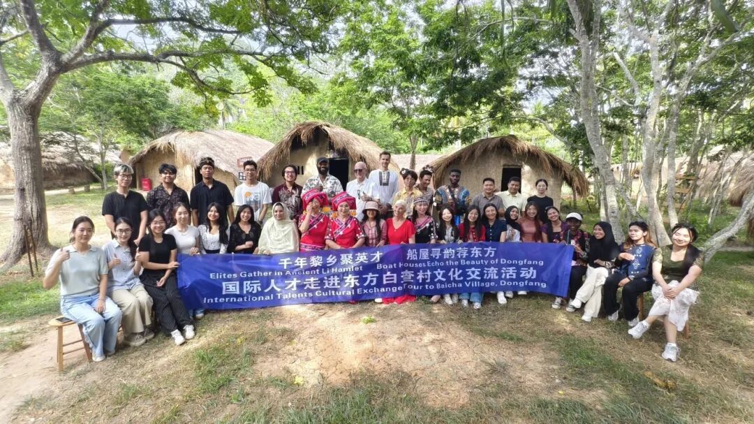 千年黎乡聚英才 船屋寻韵荐东方——国际人才走进东方白查村文化交流活动圆满举办