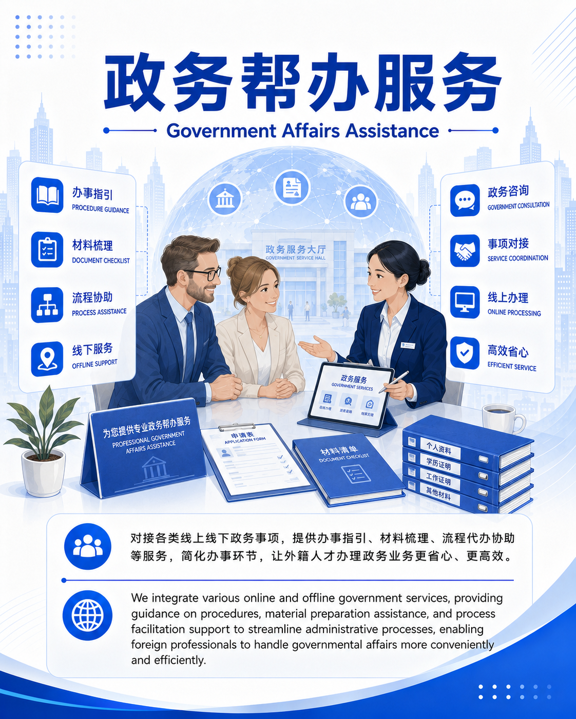 政务帮办服务