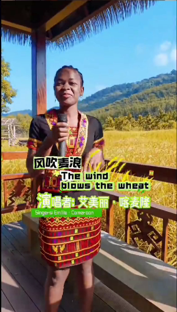 国际人才演唱风吹麦浪