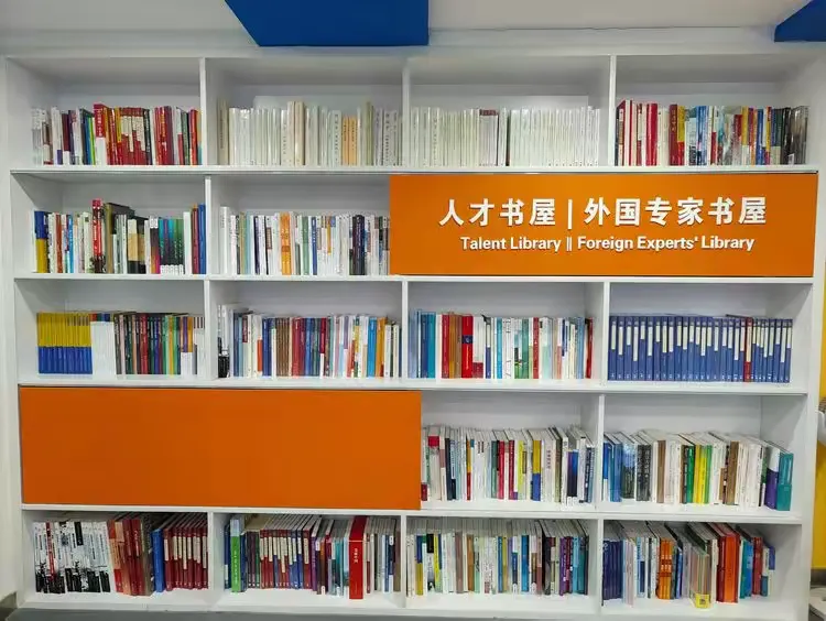 共享书香，交融智慧：外国专家书屋欢迎您的探访