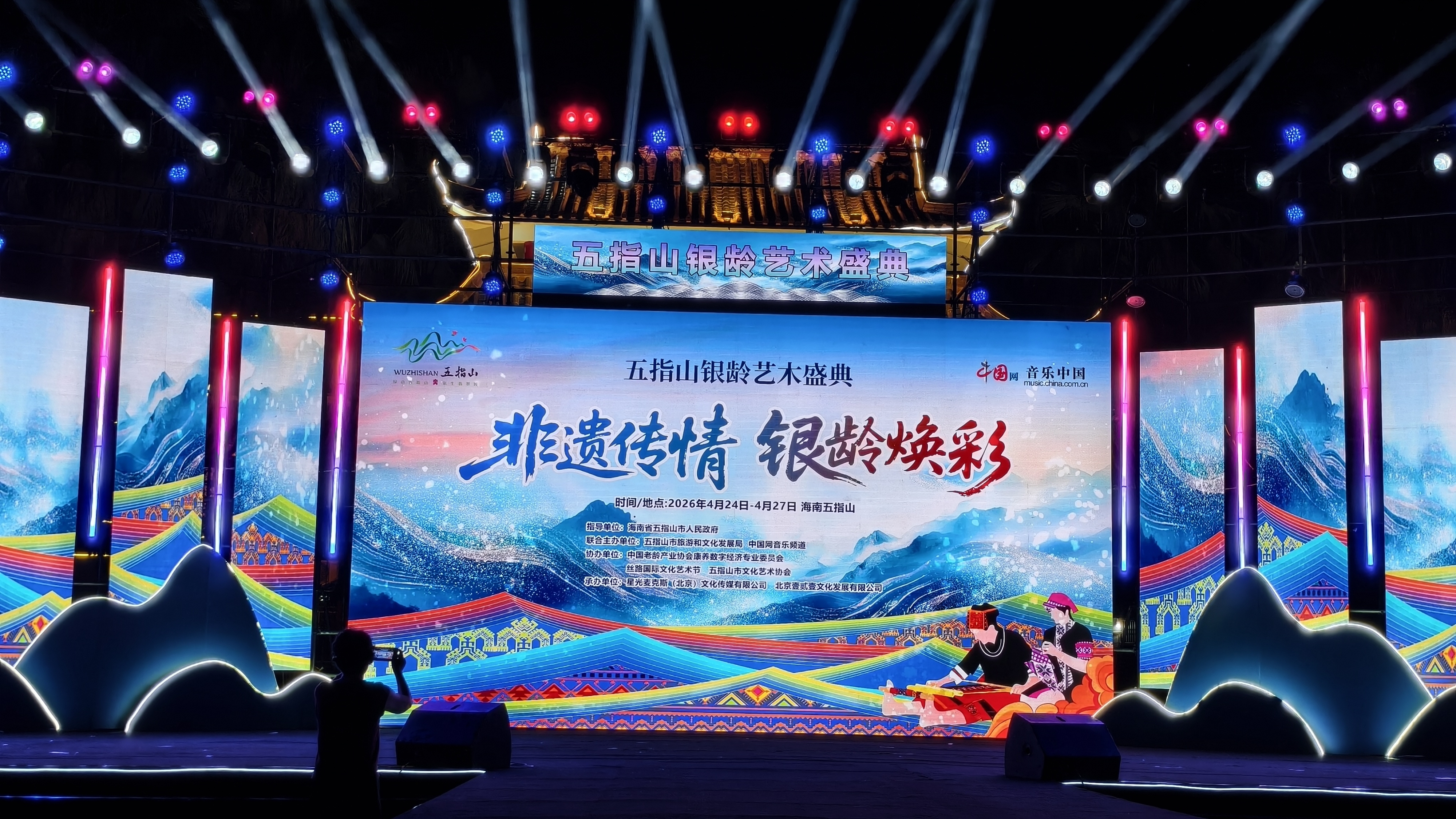 五指山国际文化艺术活动