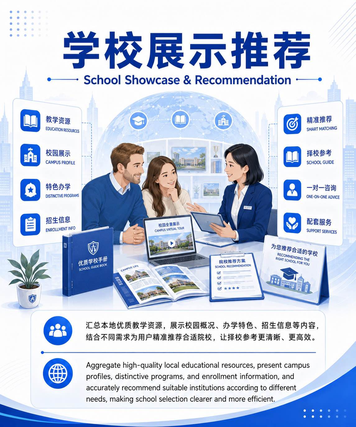 学校展示推荐