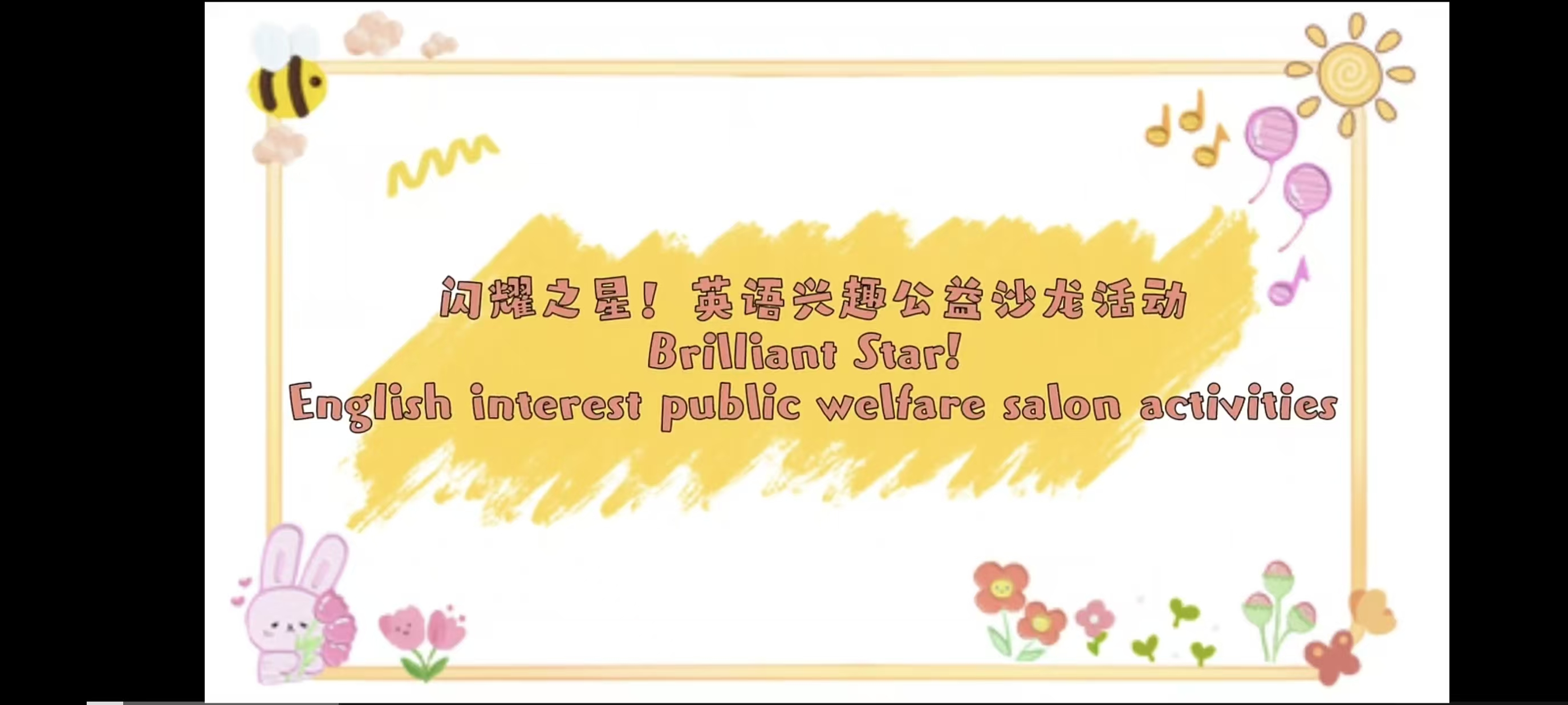Brilliant Star: English Interest Public Welfare Salon Activities