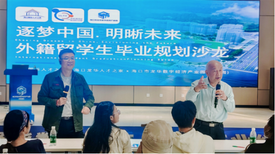 “逐梦中国·明晰未来”外籍留学生毕业规划沙龙圆满举办