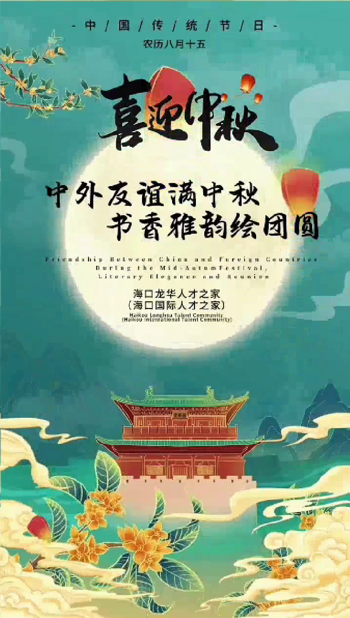 外籍人才体验中秋书香
