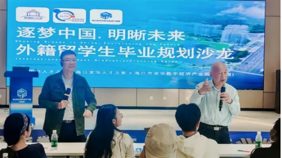 逐梦中国·明晰未来 外籍留学生毕业规划沙龙圆满举办