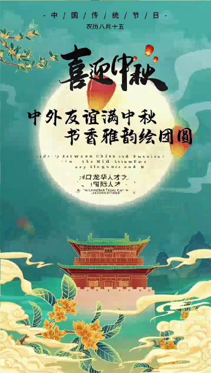 外籍人才体验中秋书香