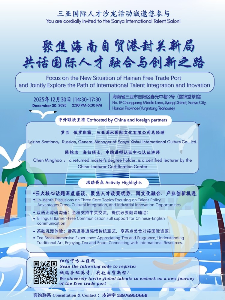 三亚国际人才沙龙活动
