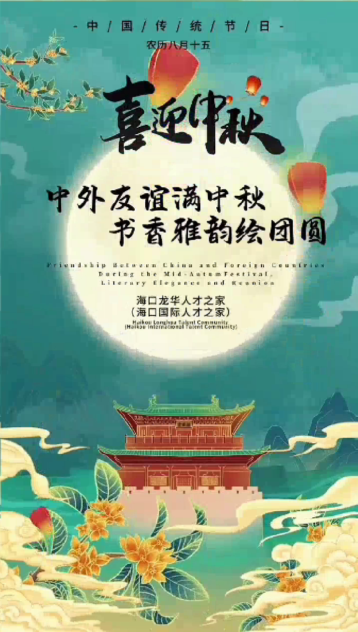 外籍人才体验中秋书香