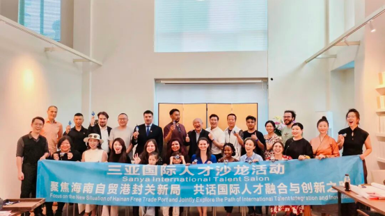 三亚国际人才沙龙解锁中外融合创新密码